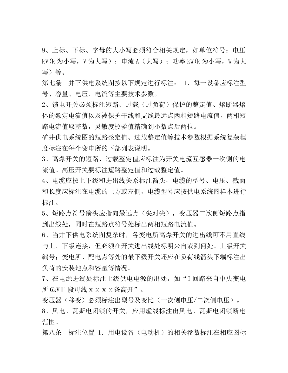 煤矿配电系统图规范 _第3页