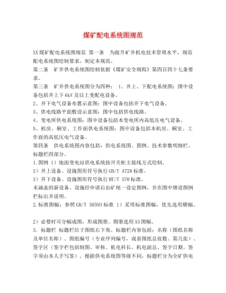 煤矿配电系统图规范 