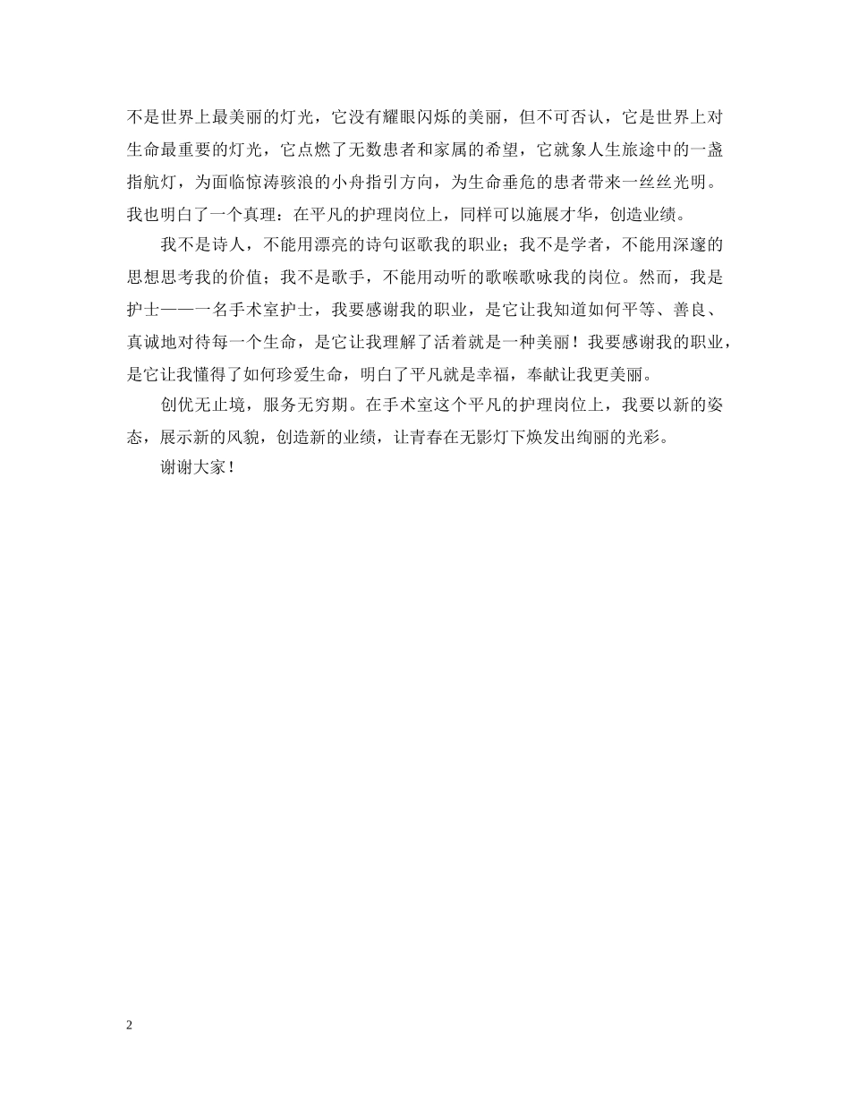 三八节演讲稿 _第2页