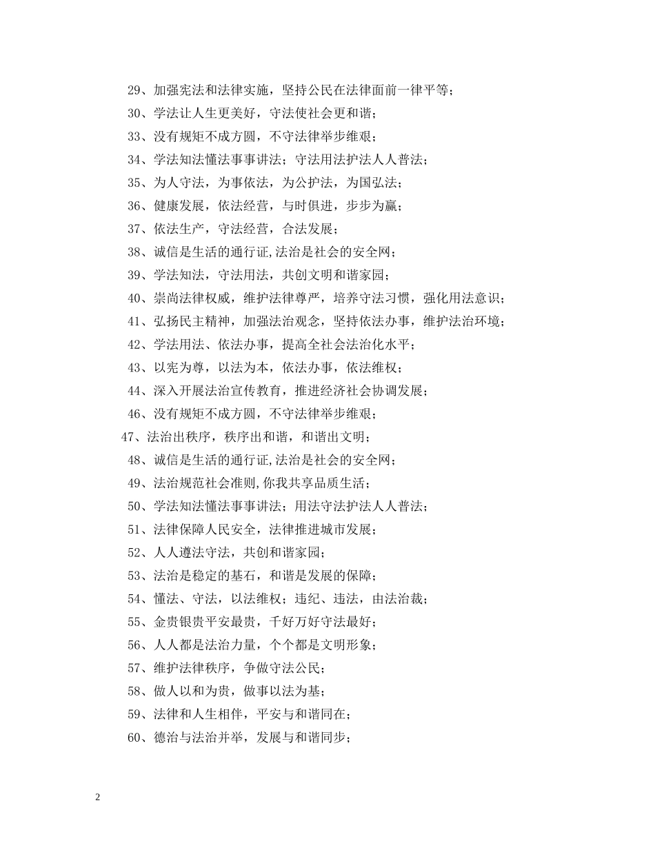 维权横幅标语大全 _第2页