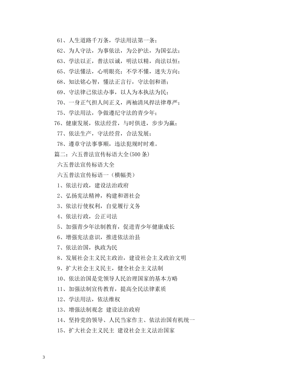 维权横幅标语大全 _第3页