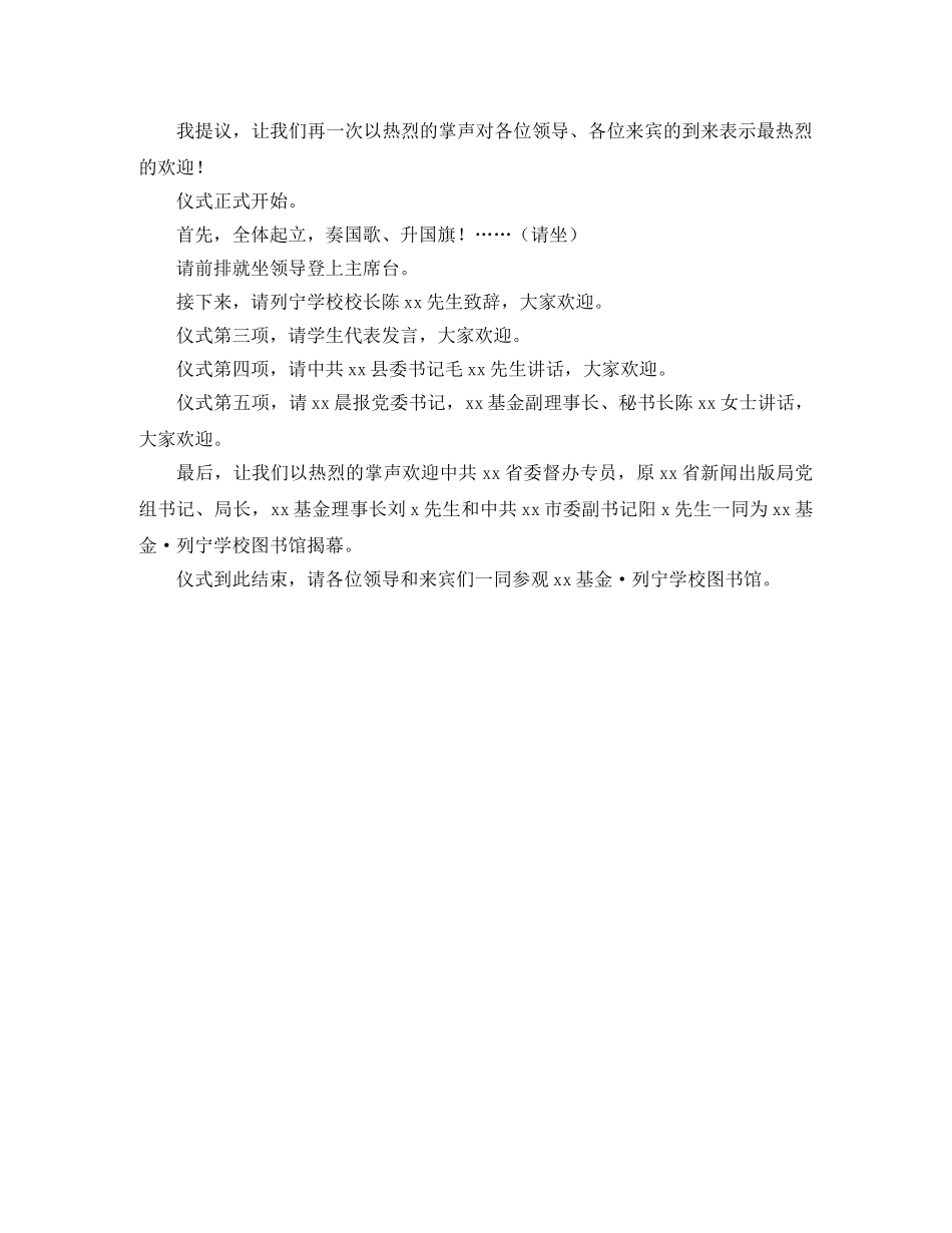 城关镇老年大学开学典礼主持词 _第2页