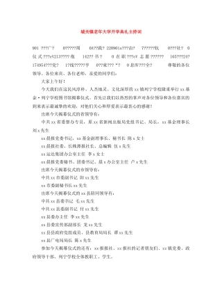 城关镇老年大学开学典礼主持词 