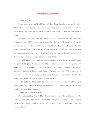 求职应聘时英文自我介绍 