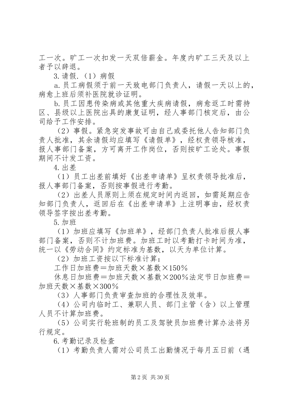 贸易公司规章制度[样例5]_第2页