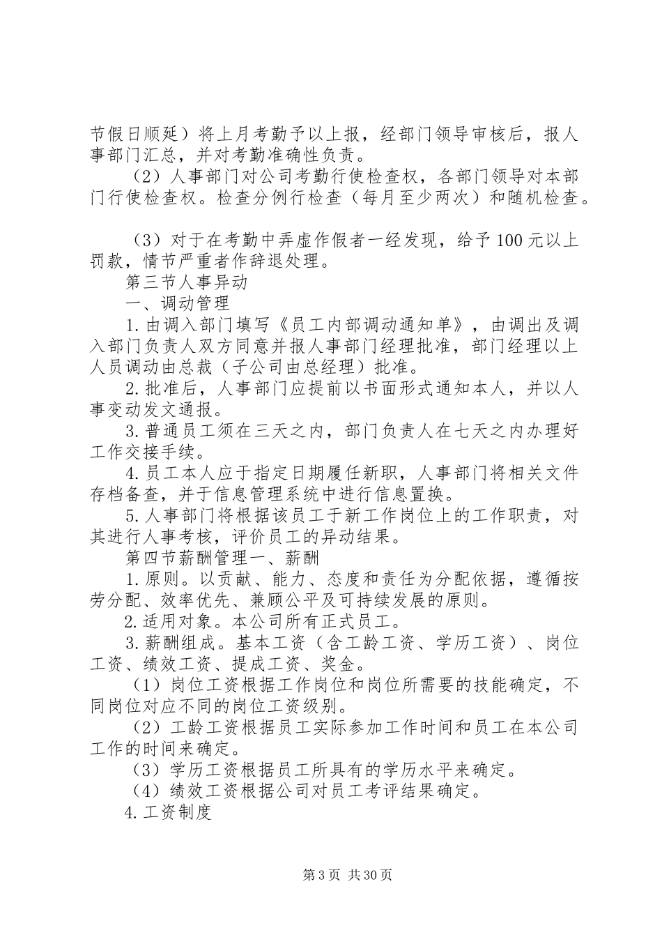 贸易公司规章制度[样例5]_第3页