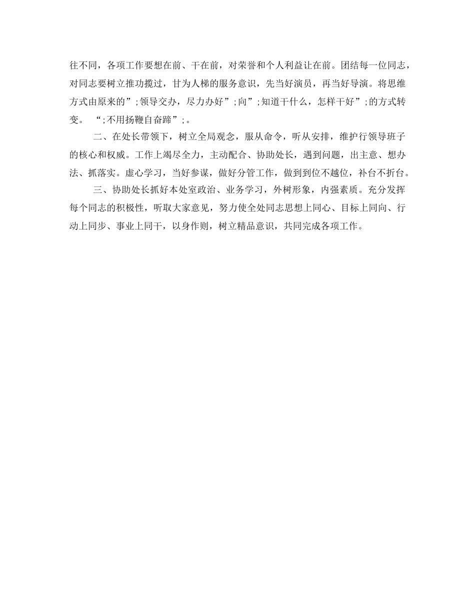 农行处处长一职竞岗演讲稿 _第2页