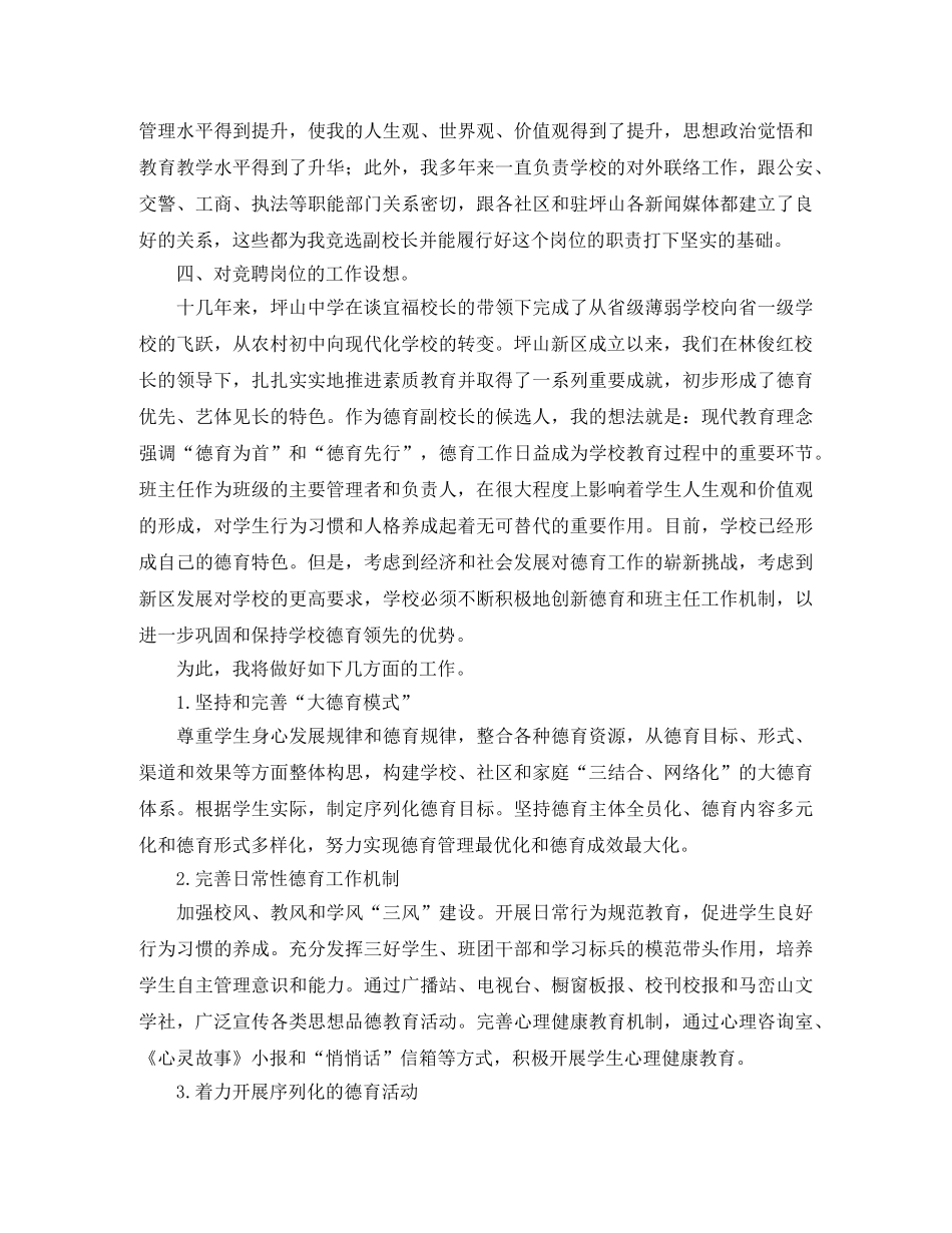 副校长竞聘演讲稿七篇 _第2页