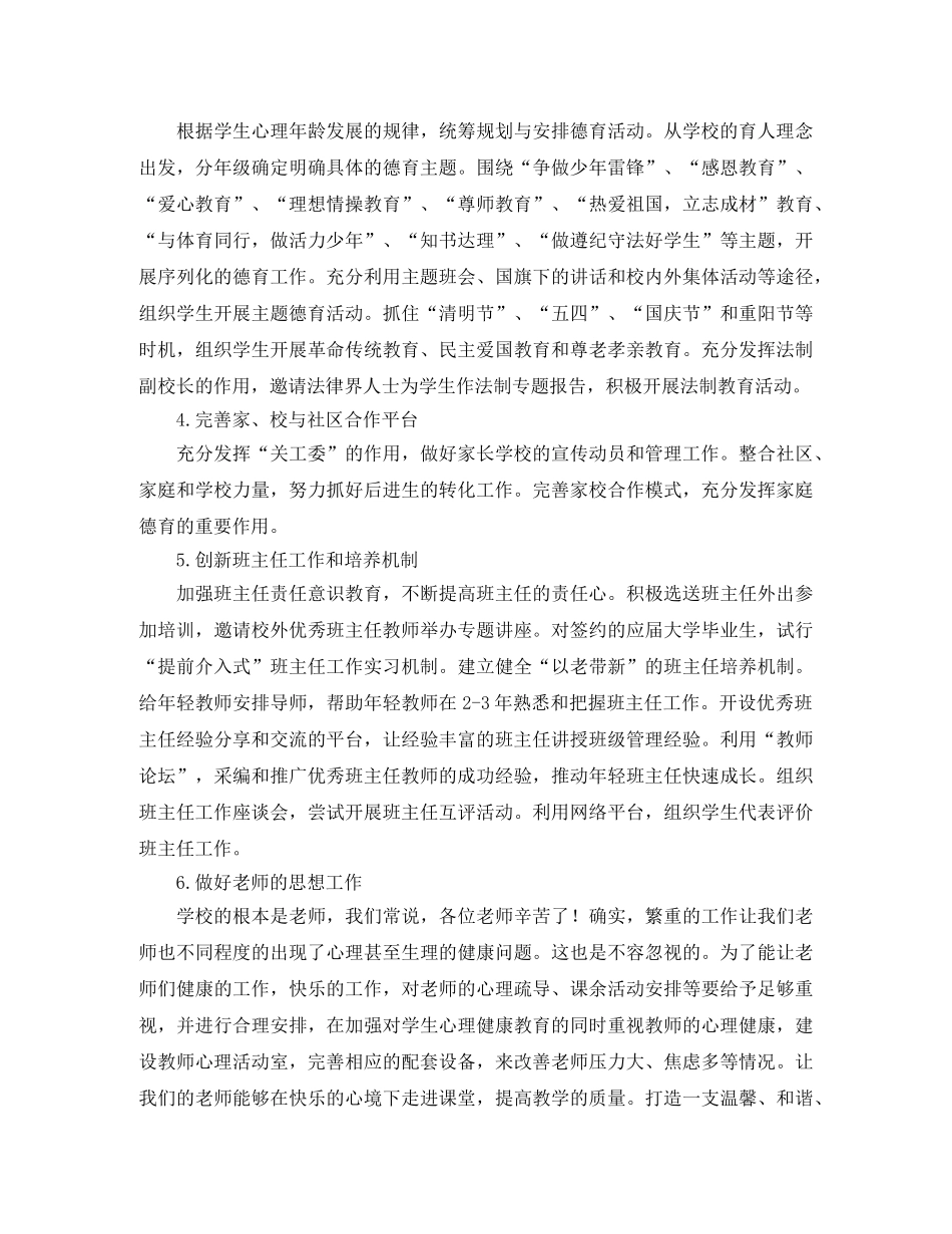 副校长竞聘演讲稿七篇 _第3页