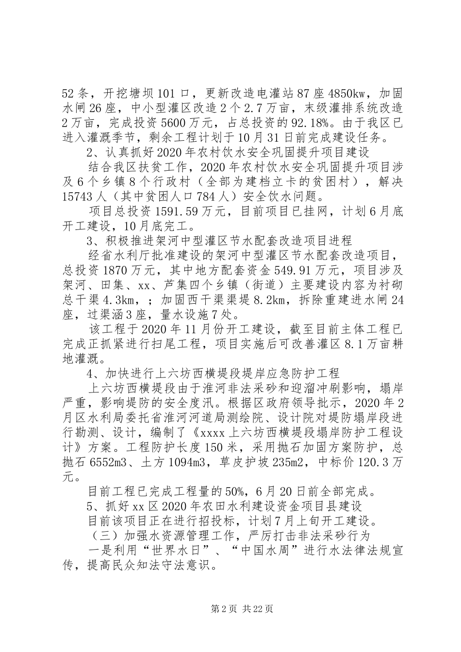 XX年水利局上半年总结5篇_第2页