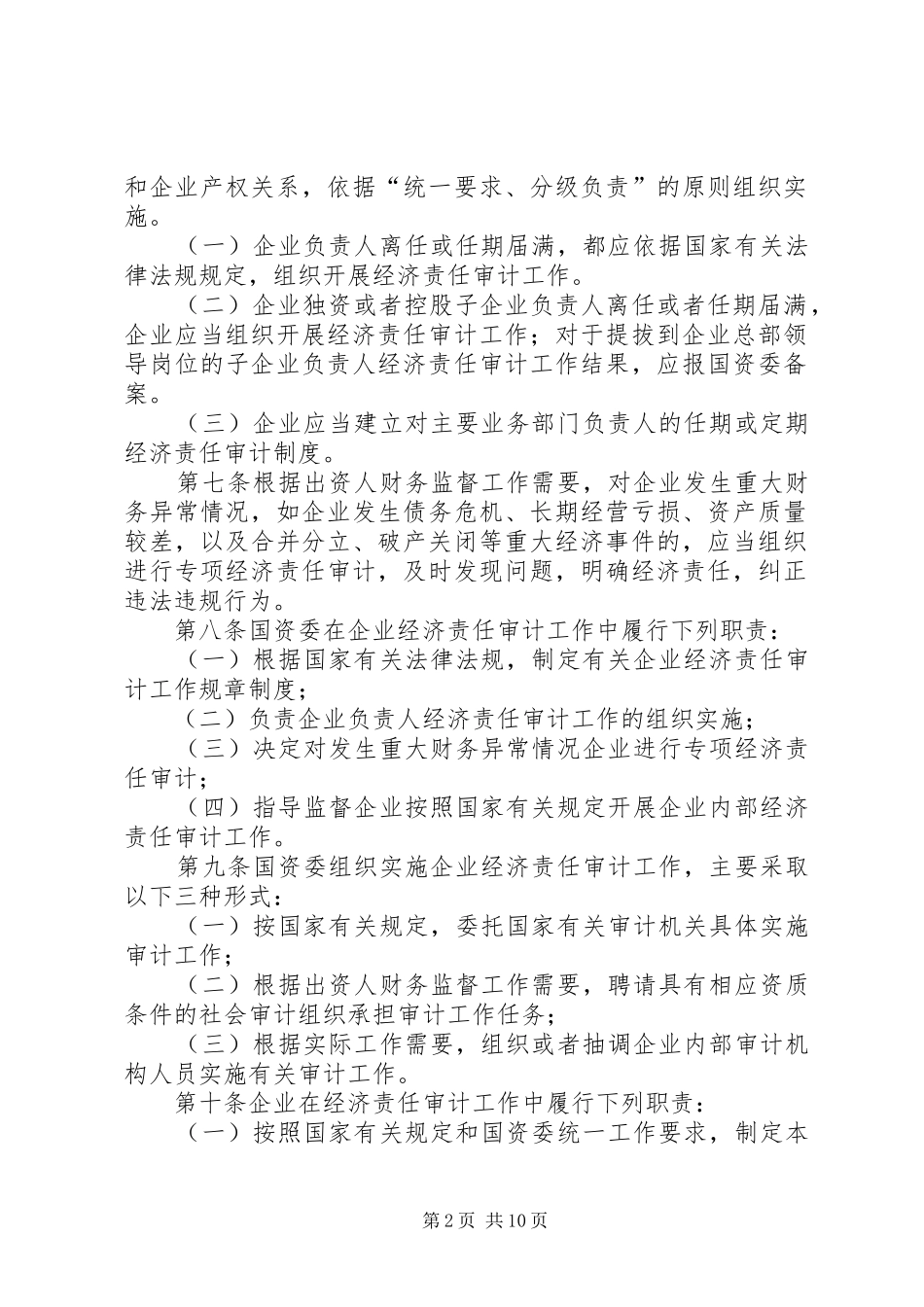 经济责任审计制度_第2页