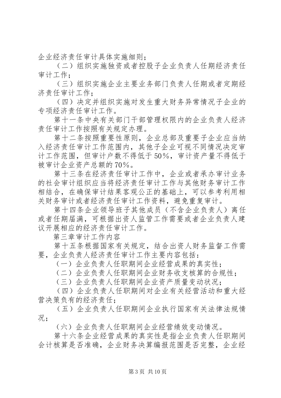 经济责任审计制度_第3页