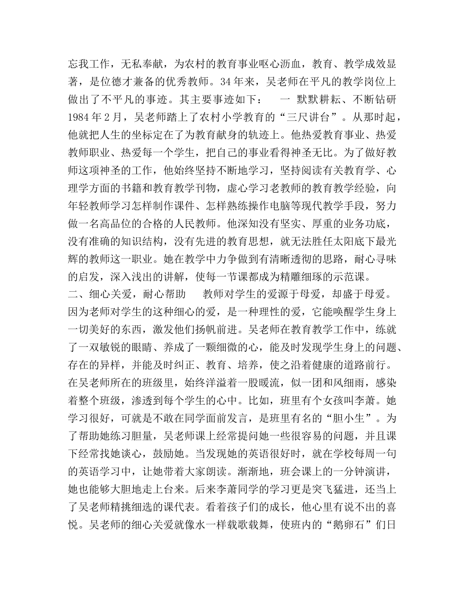 最美乡村教师 _第2页