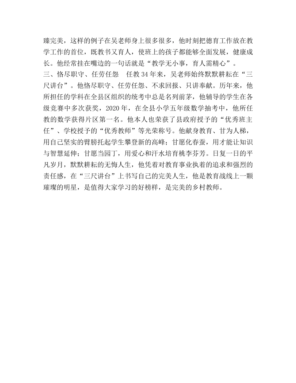 最美乡村教师 _第3页
