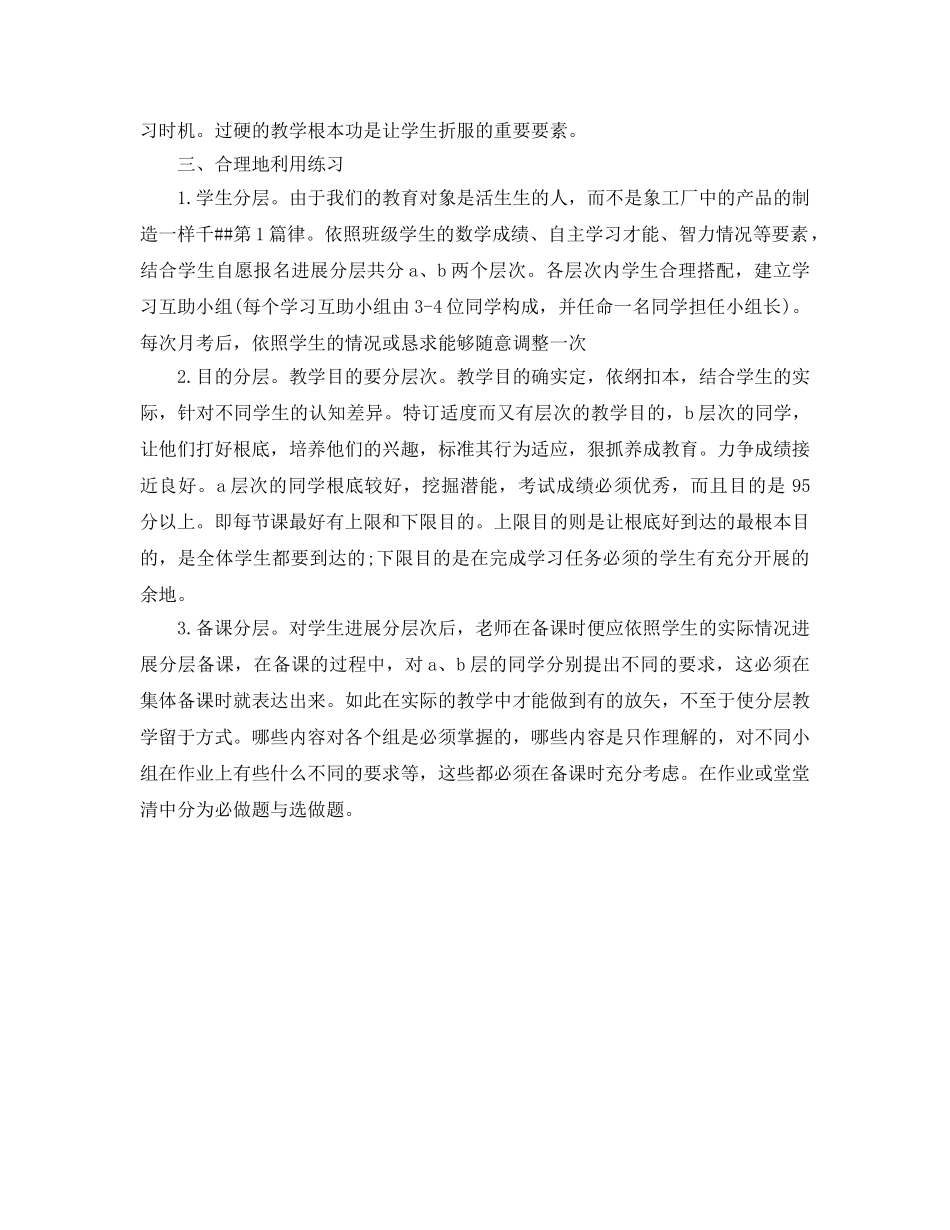 教学工作参考总结-第一学期教师教育教学工作参考总结 _第2页