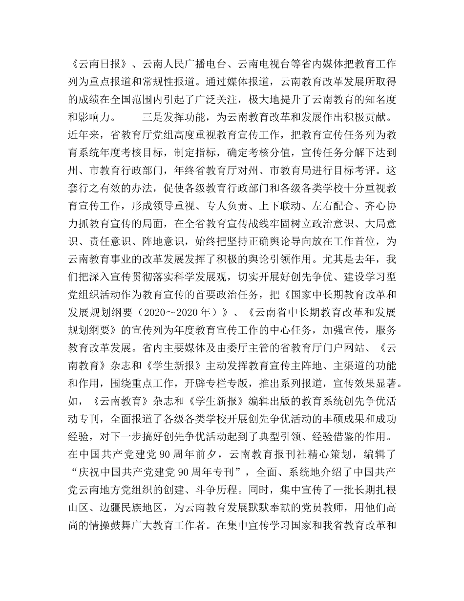 树立正确导向为教育事业科学发展营造良好舆论环境 _第2页
