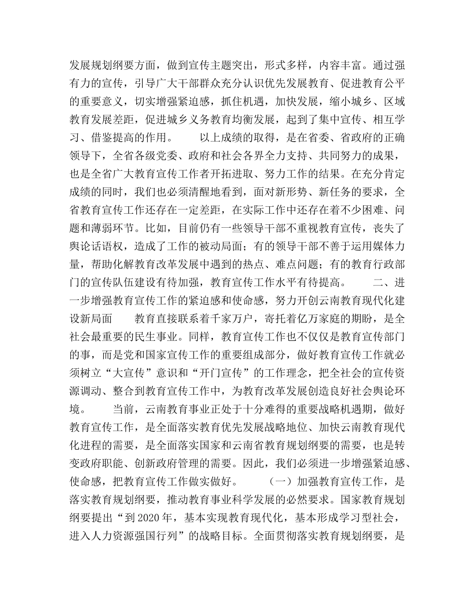树立正确导向为教育事业科学发展营造良好舆论环境 _第3页