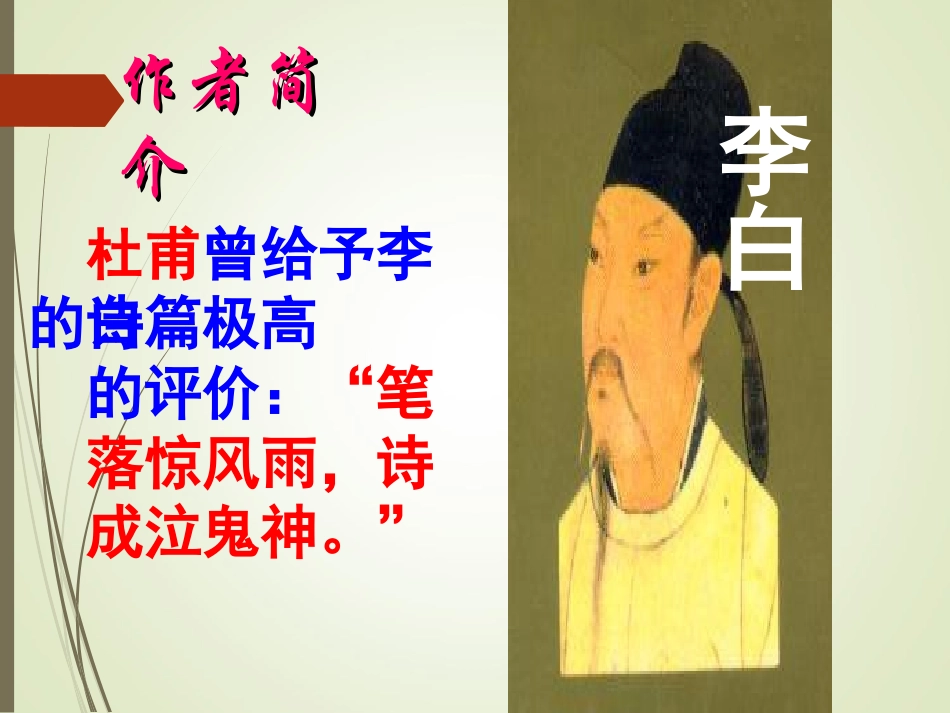 《渡荆门送别》公开课课件_第3页