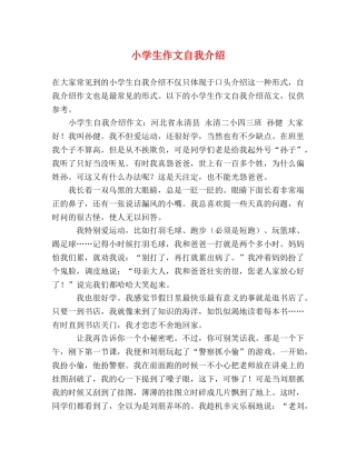 小学生作文自我介绍 