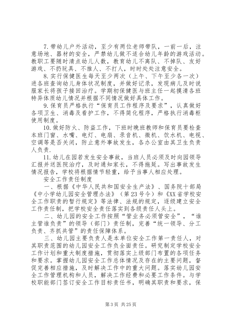安全制度上墙内容2_第3页