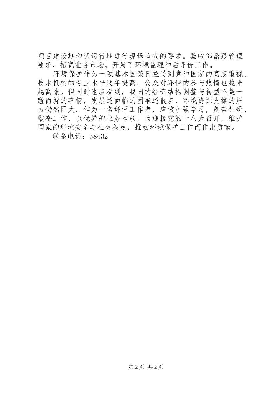 21环评中心——落实环境影响评价制度,促进验收工作大发展——吴娜伟_第2页
