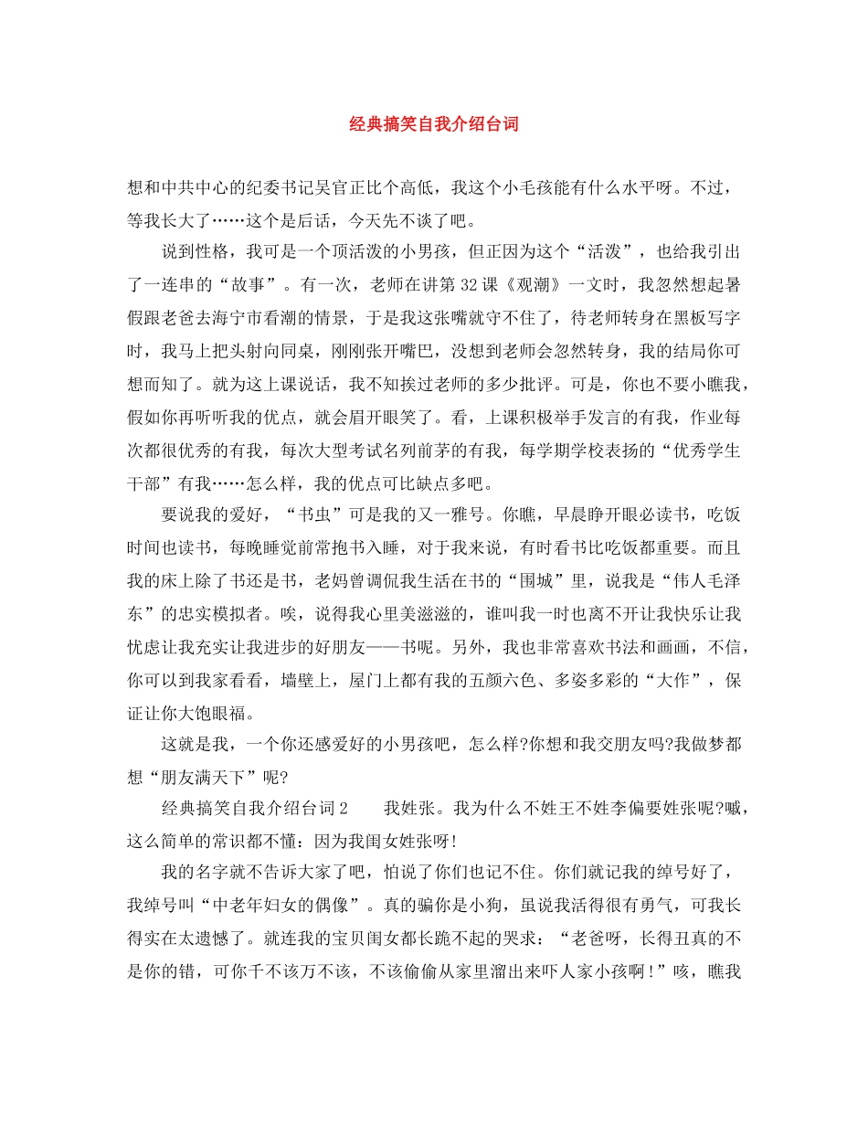 经典搞笑自我介绍台词 _第1页