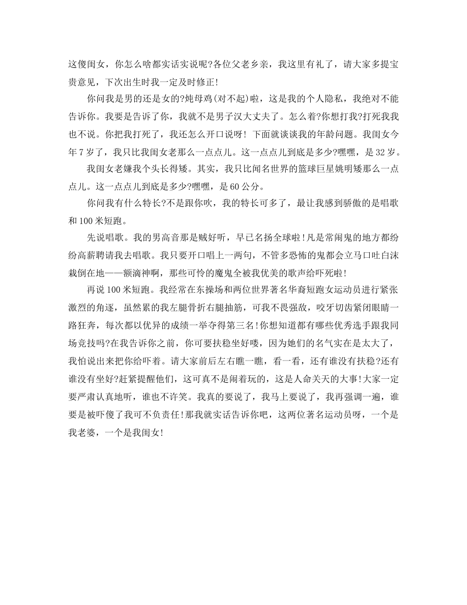 经典搞笑自我介绍台词 _第2页