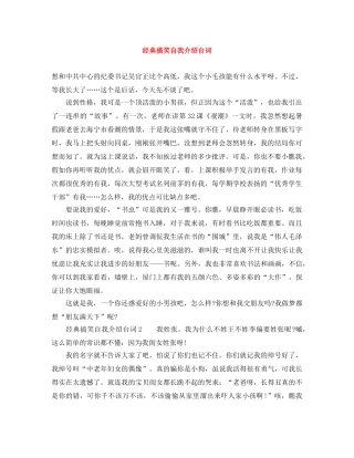 经典搞笑自我介绍台词 