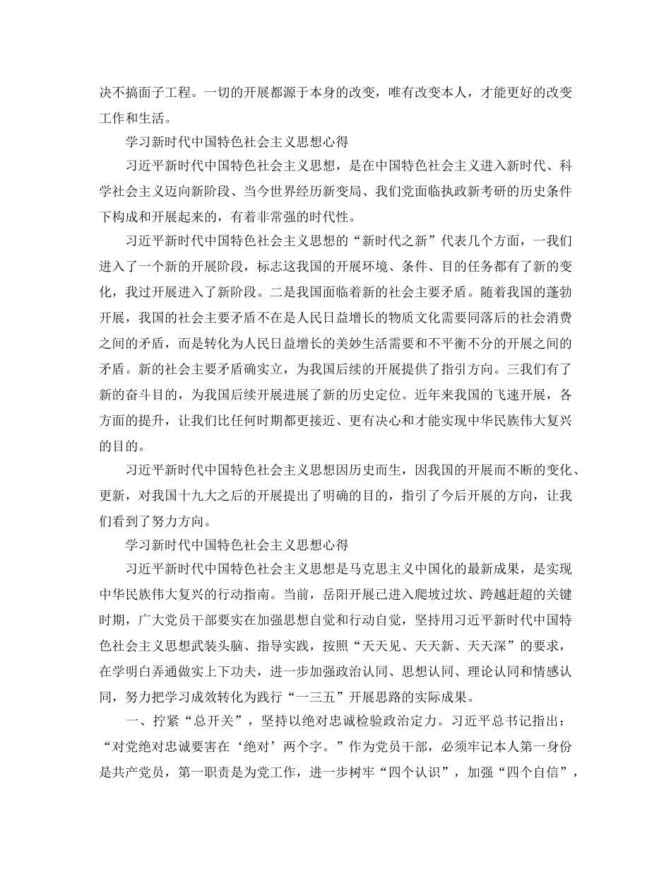 2024年学习新时代中国特色社会主义思想党员优秀学习参考心得3篇 _第2页