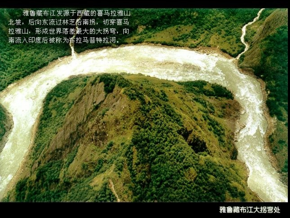 中国的河流——外流区为主_第2页