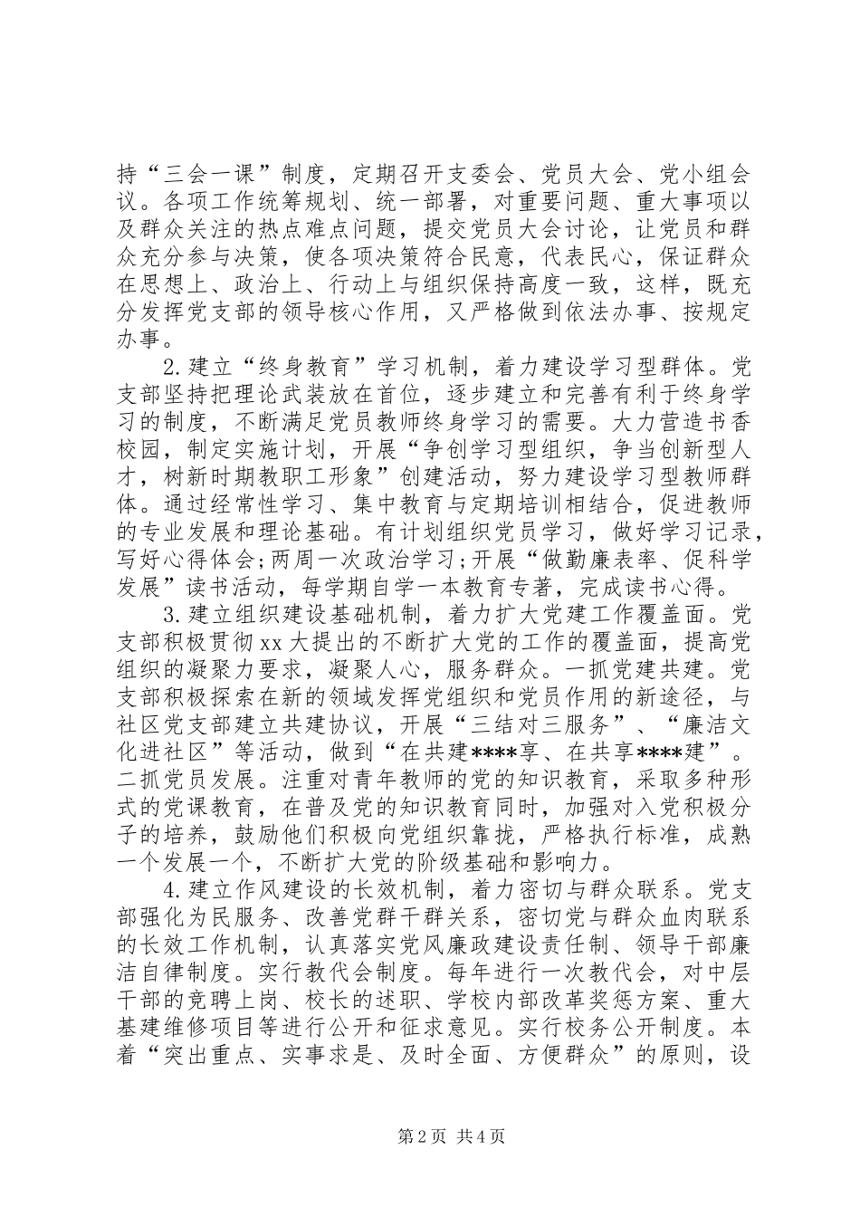 XX年9月党支部工作总结范文 (3)_第2页