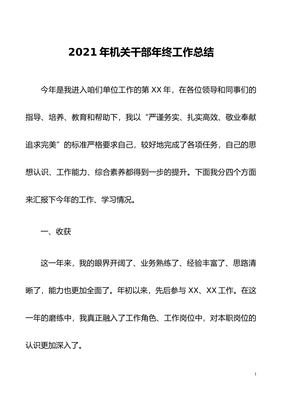 机关干部个人工作总结_第1页