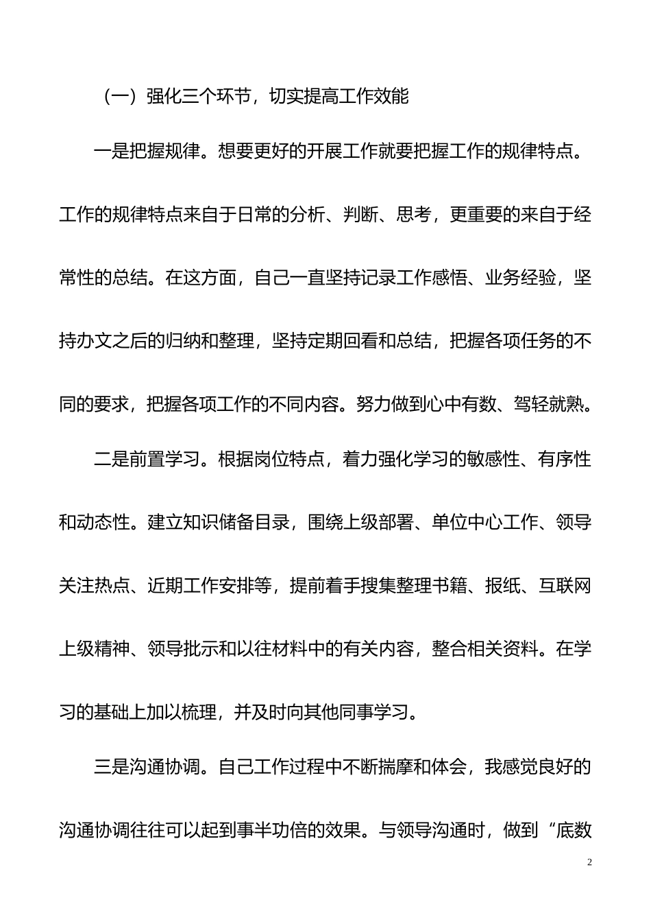 机关干部个人工作总结_第2页