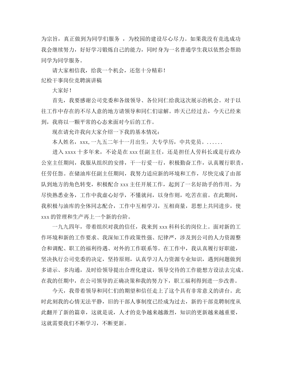 纪检演讲稿4篇 _第2页