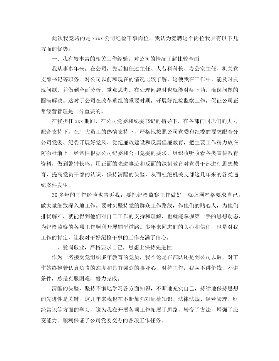 纪检演讲稿4篇 _第3页