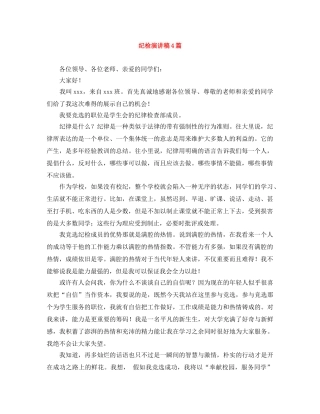 纪检演讲稿4篇 
