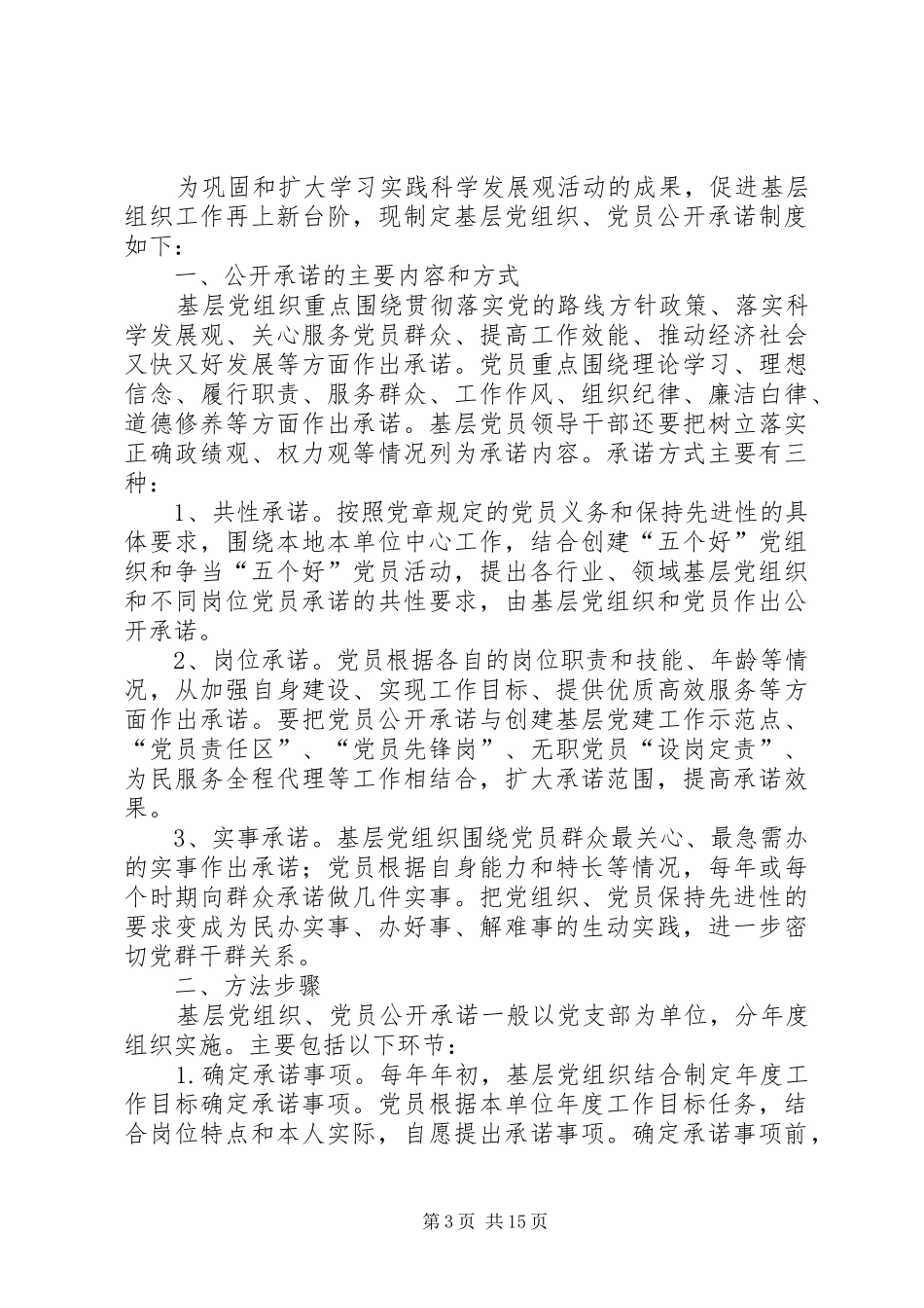 创先争优主题教育活动制度_第3页