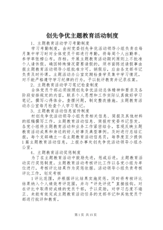 创先争优主题教育活动制度