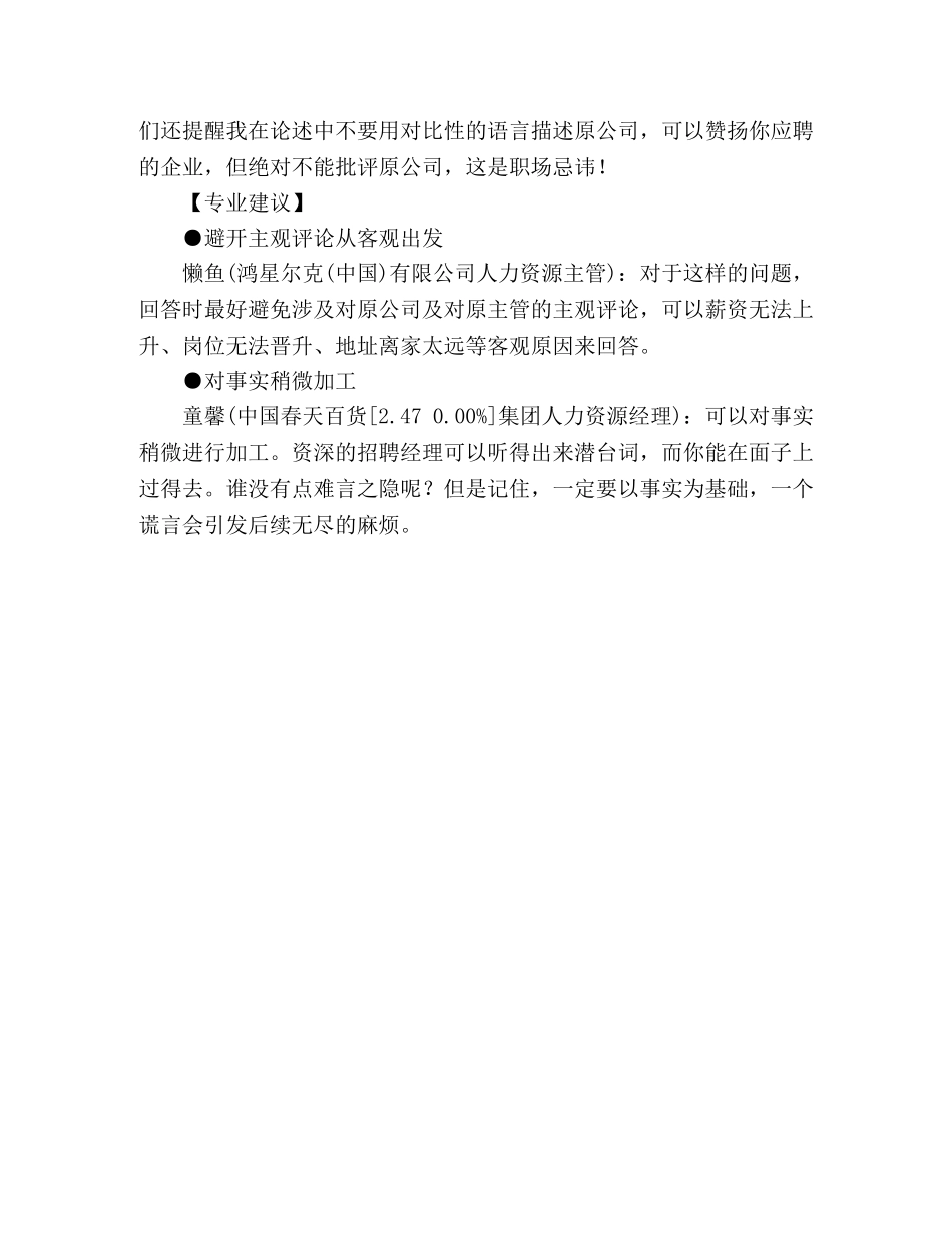 回答跳槽原因别太实在 _第2页