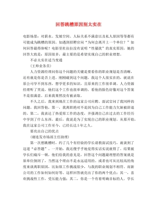 回答跳槽原因别太实在 