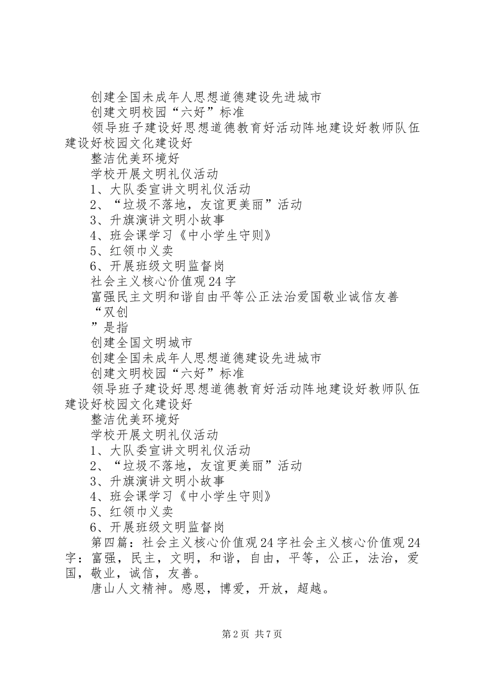 学校社会主义核心价值观(24字)教育活动及要求5篇_第2页