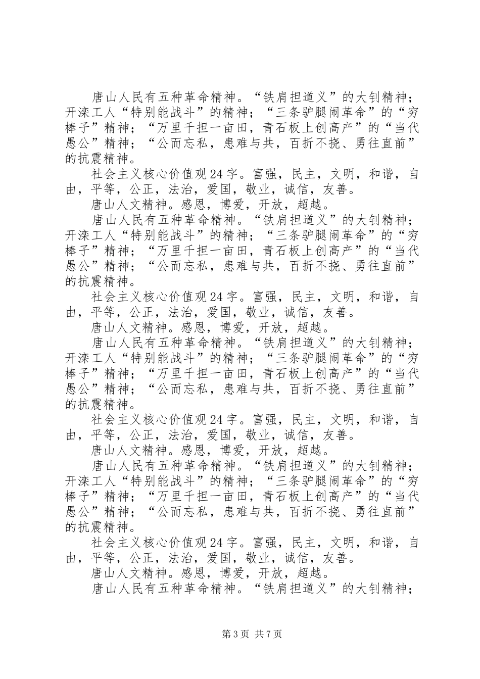 学校社会主义核心价值观(24字)教育活动及要求5篇_第3页