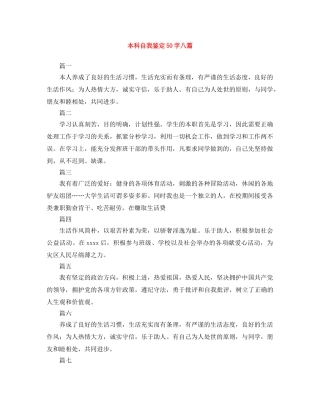 本科自我鉴定50字八篇 