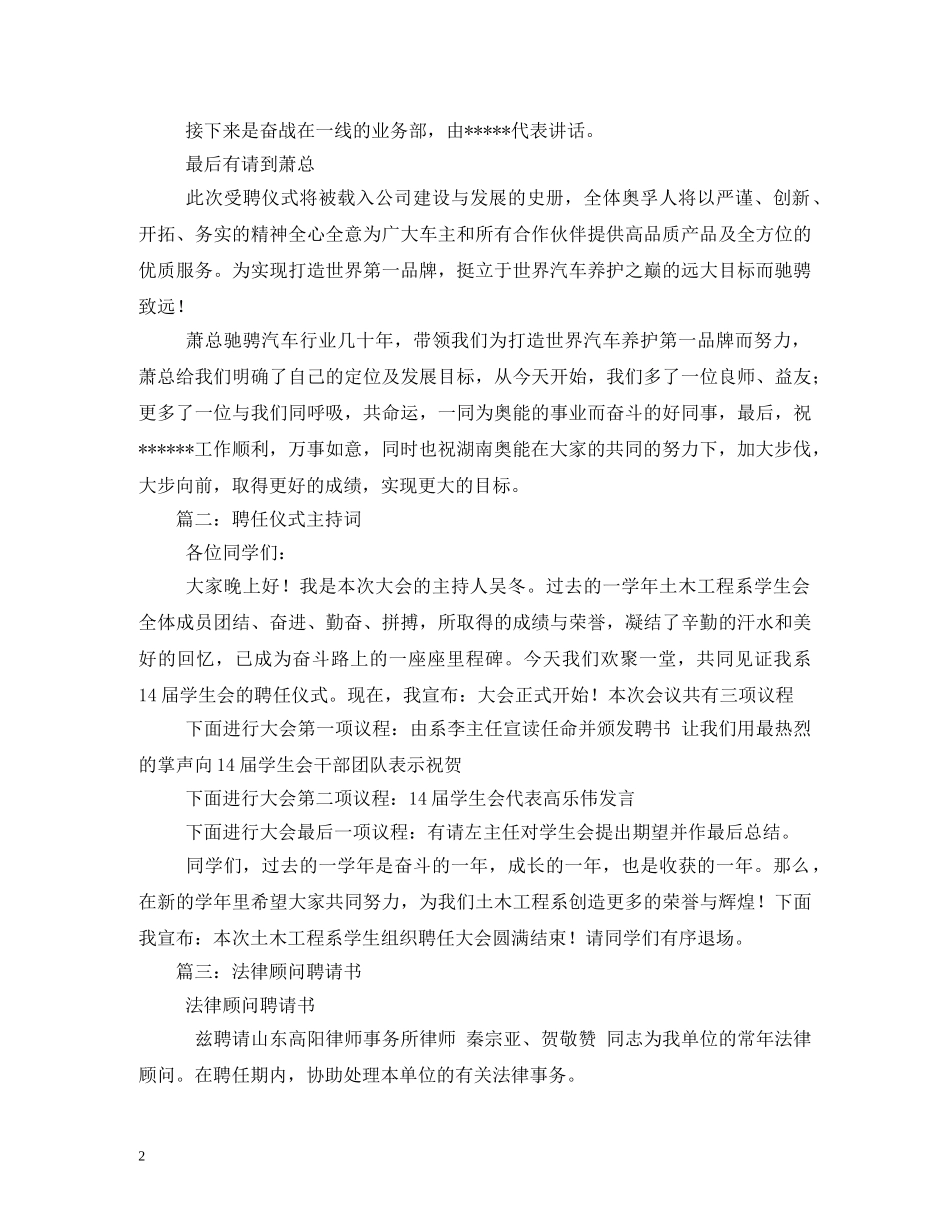经典范文-乡镇聘任社区法律顾问聘书发放仪式主持辞相关范文 _第2页