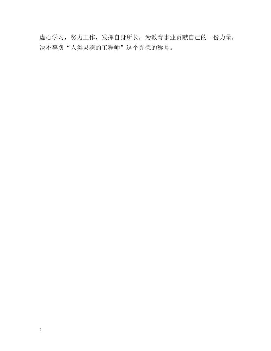 语文教师求职面试的自我介绍 _第2页