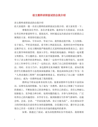 语文教师求职面试的自我介绍 