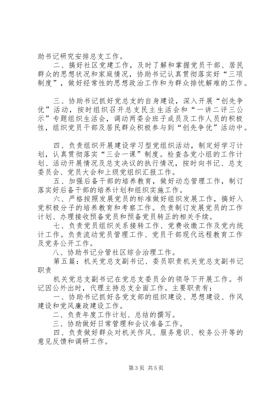 党总支副书记职责_第3页