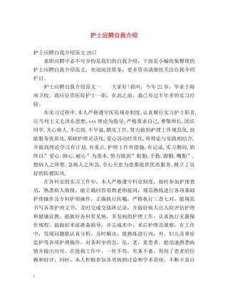 护士应聘自我介绍 