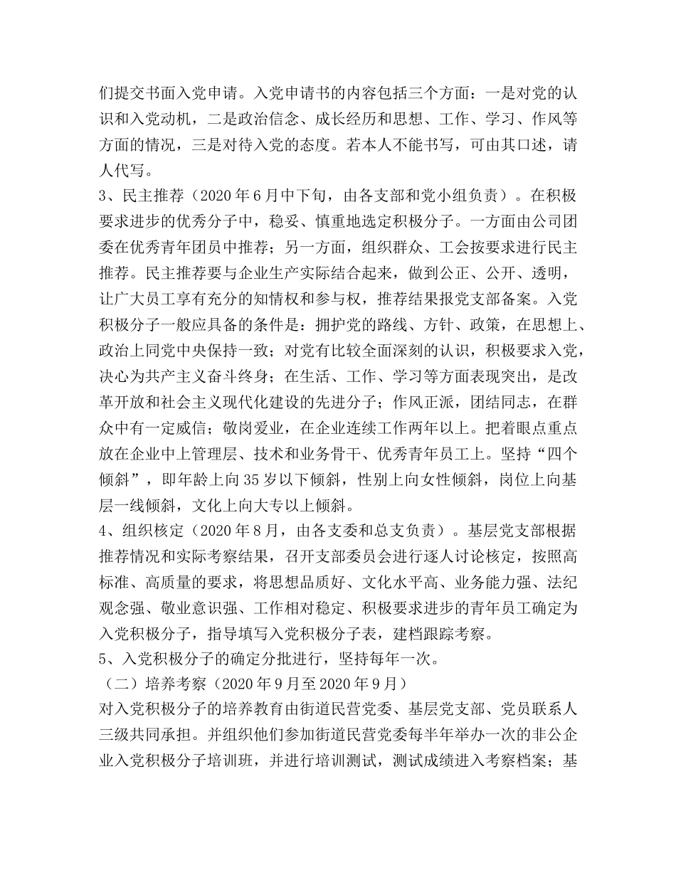 在非公有制经济组织发展党员工作方案 _第2页