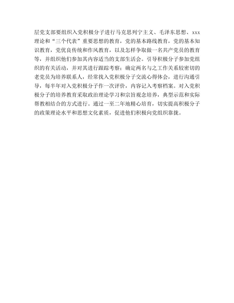 在非公有制经济组织发展党员工作方案 _第3页